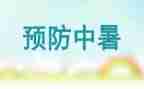 预防溺水活动倡议书8篇