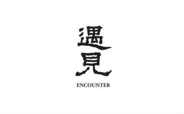 遇见的600字作文参考5篇