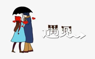 遇见的600字作文推荐8篇