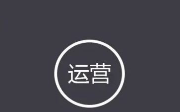 运营终述职报告通用5篇