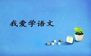 七上语文教研工作总结7篇