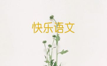 八上语文述职报告最新7篇