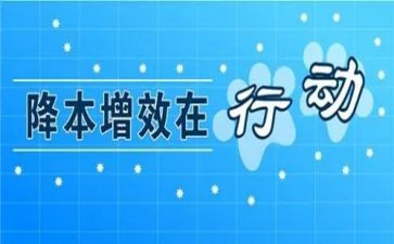 提质增效心得体会范文6篇