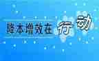 提质增效心得体会范文6篇