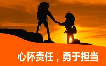 银行担当与责任的演讲稿7篇