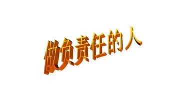 有责任感的演讲稿7篇