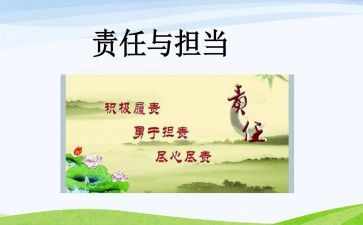 青春的责任与担当演讲稿7篇
