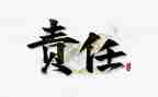 00后青春责任作文8篇