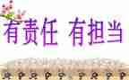 幼儿园责任与爱演讲稿5篇