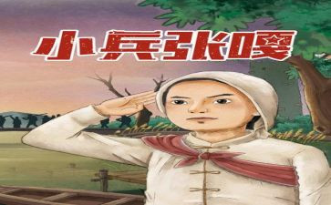 小兵张嘎的读后感读后感5篇