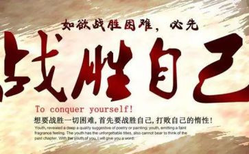 我战胜困难的作文300字7篇
