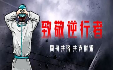 战疫情工作总结最新8篇