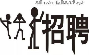 招聘工作计划范文5篇