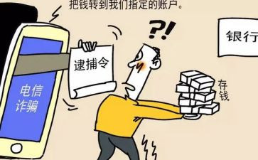 诈骗教育心得体会优秀6篇