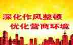 整顿周的心得体会6篇