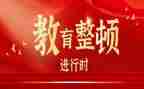 政法教育整顿个人自查报告8篇