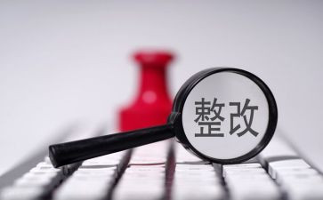 老师自查整改报告6篇