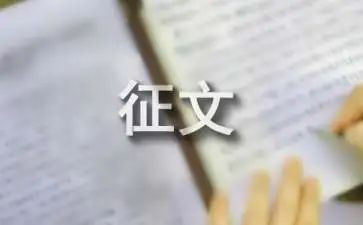 写征文活动总结5篇