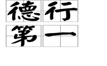 正言行演讲稿7篇