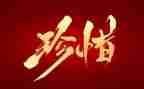 珍惜资源倡议书7篇