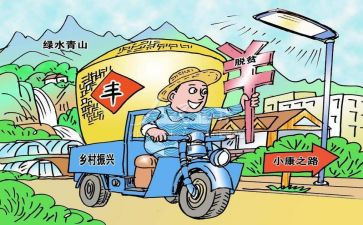 乡村振兴工作报告参考8篇