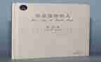 作文这样的人让我感动初一600字6篇