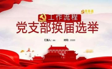 党支部工作总结是推荐6篇