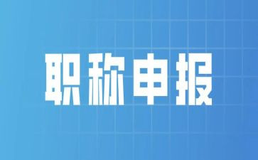 职称的个人总结5篇