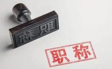 教师评职称职称述职报告最新7篇