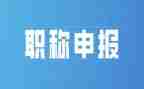 教师职称演讲稿6篇
