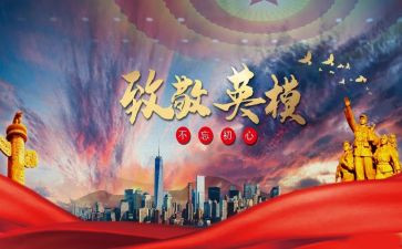 致敬2023清明祭英烈活动方案7篇