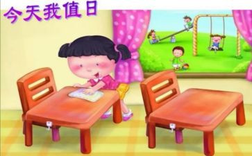 值日的教案6篇