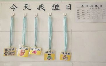 值日幼儿园教案6篇