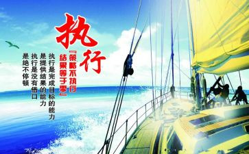 执行力培训心得体会范文7篇