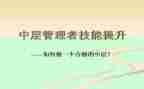 蒙氏中层述职报告最新7篇