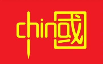 中国传承的作文5篇