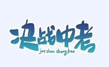 我的中考作文5篇