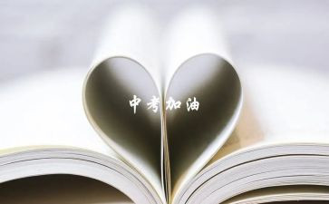 致2024年中考的自己的作文8篇