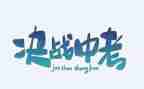 我的中考作文5篇