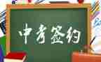 学生中考演讲稿优秀5篇