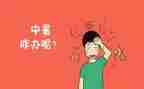 防中暑安全教案6篇