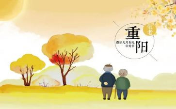 尊老敬老欢度重阳的演讲稿7篇