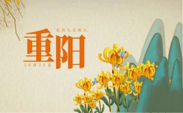 重阳节1000字演讲稿8篇