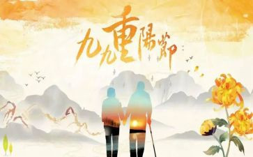 幼儿园重阳节主题活动教案7篇