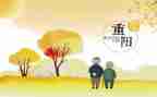 尊老敬老欢度重阳的演讲稿7篇