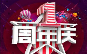 两周年庆活动方案模板5篇