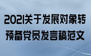 转预备党员个人总结6篇