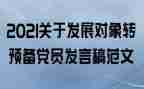 转预备党员个人总结6篇