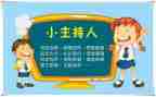 主持稿工作总结通用7篇