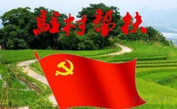2023年上半年驻村工作总结6篇
